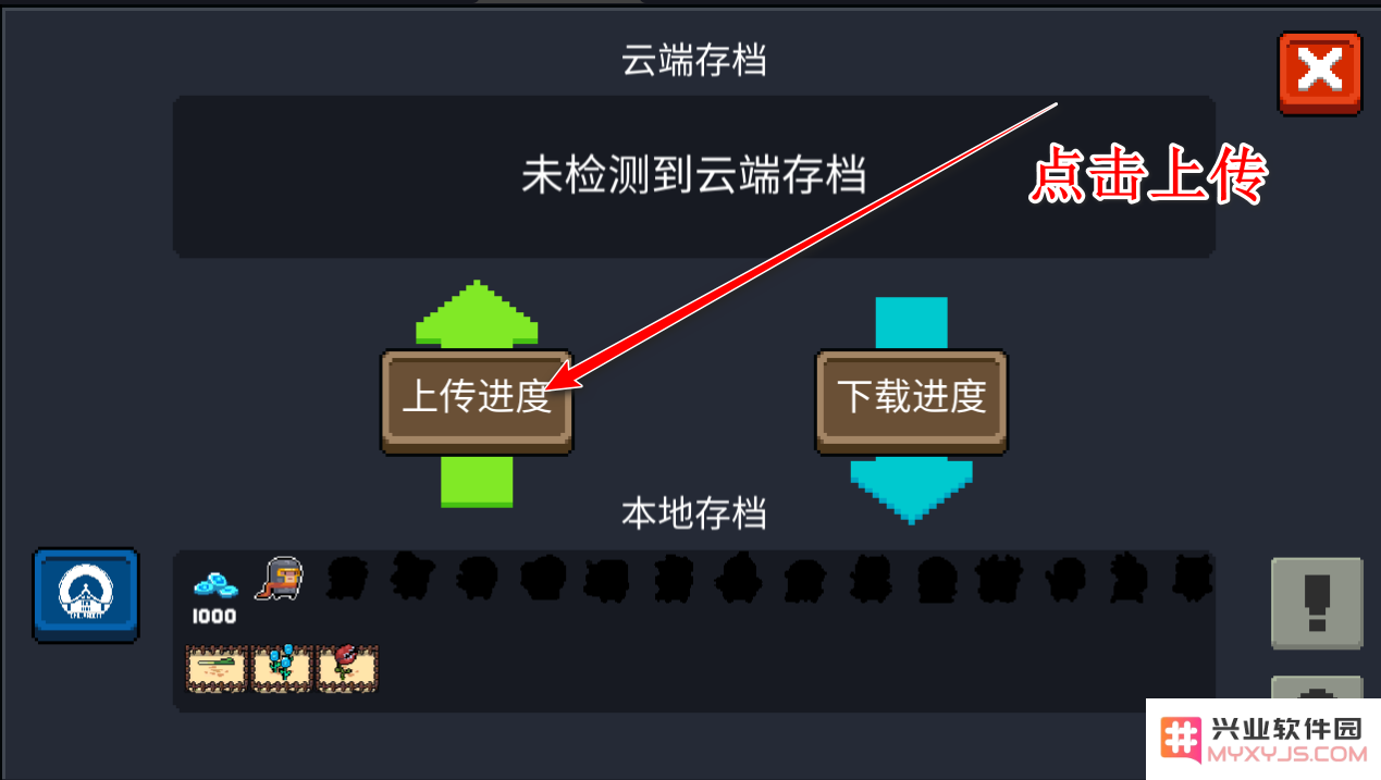 元气骑士国际服上传存档教程