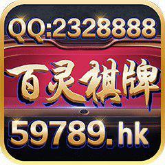 百灵棋牌app