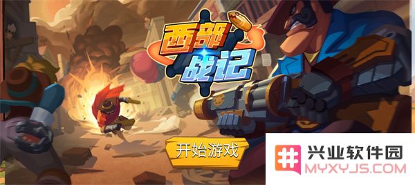 西部战记新手入门攻略说明