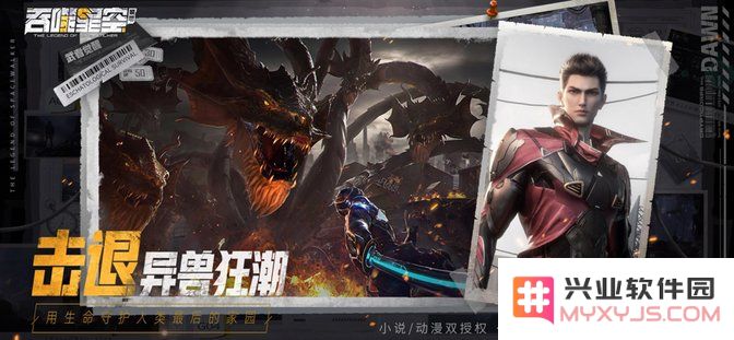 吞噬星空黎明手游下载