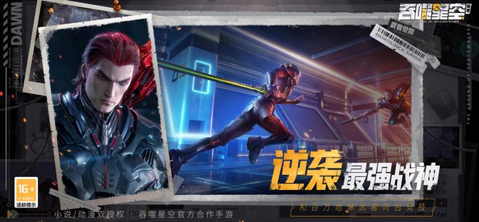 吞噬星空黎明官方版手游 v1.0.0.33 安卓最新版本 2