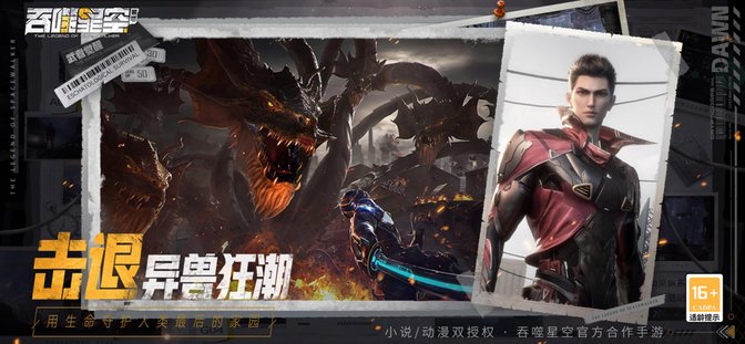 吞噬星空黎明官方版手游 v1.0.0.33 安卓最新版本 1