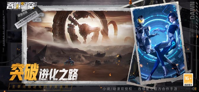 吞噬星空黎明官方版手游 v1.0.0.33 安卓最新版本 3