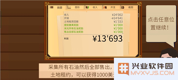 石油大亨游戏攻略