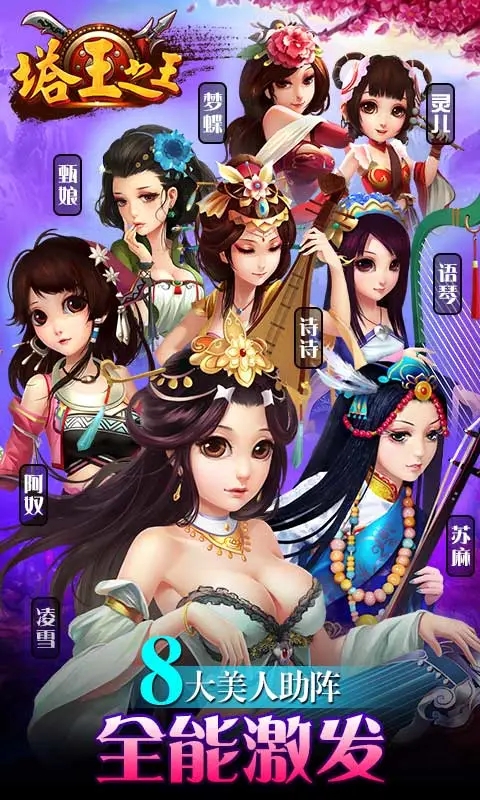 塔王之王最新版本 v1.38.2 安卓正版 2