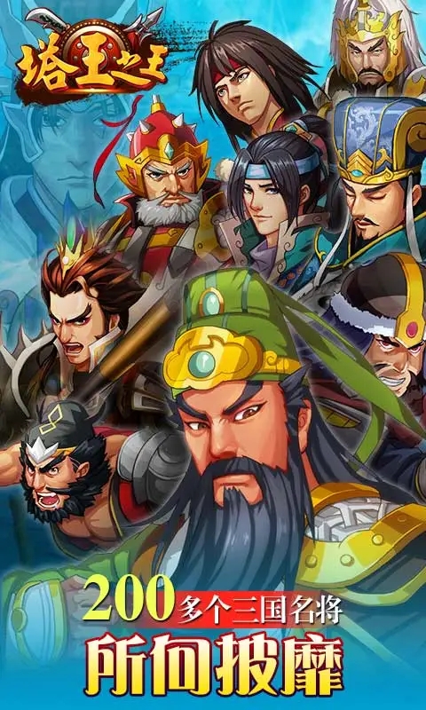 塔王之王最新版本 v1.38.2 安卓正版 3