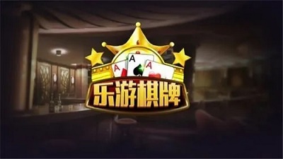 乐游棋牌2021 v7.5.0 0