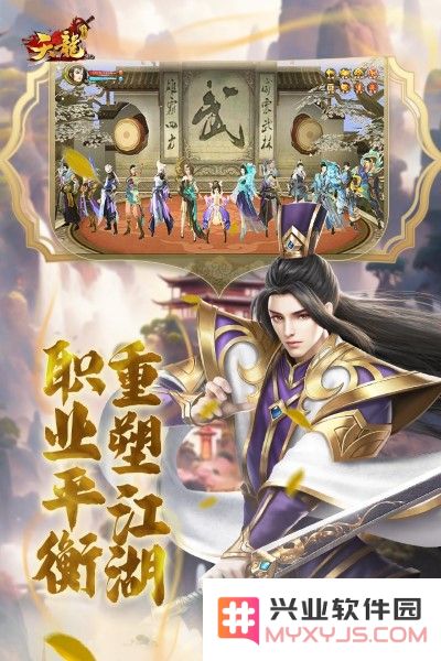 天龙3d游戏下载