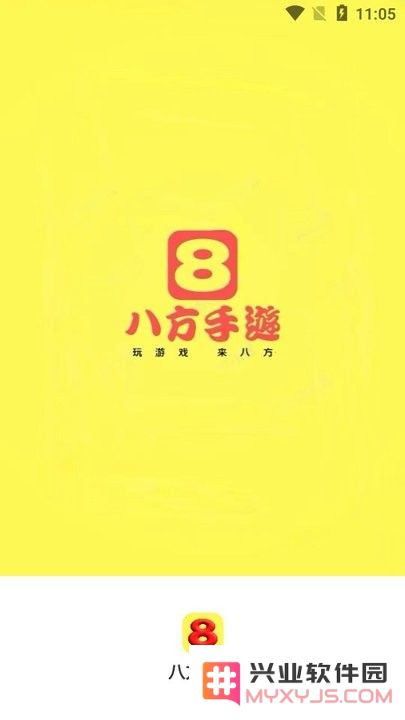 八方手游平台下载