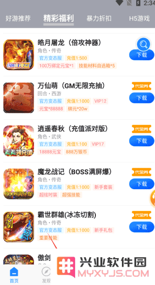 零元手游领申请回馈礼包教程