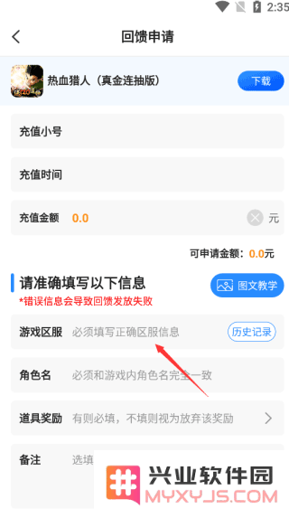 零元手游领申请回馈礼包教程