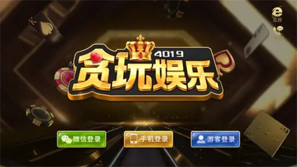 贪玩棋牌4 v7.9.0 1