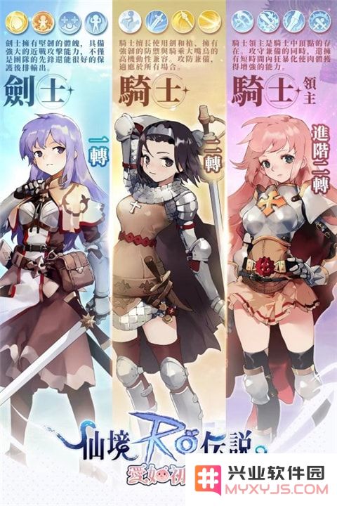 仙境传说爱如初见官方版六大派系职业介绍
