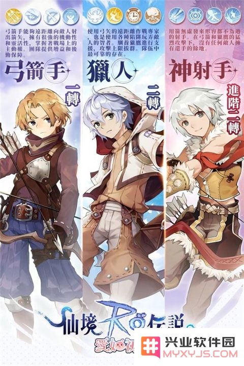 仙境传说爱如初见官方版六大派系职业介绍