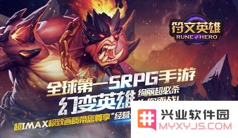 符文英雄最新正版