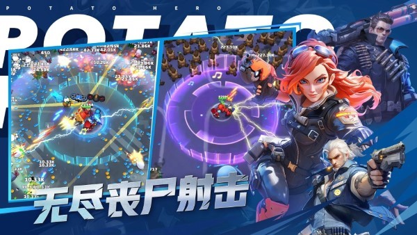 土豆英雄僵尸生存最新版 v1.1.7 安卓国际版 1