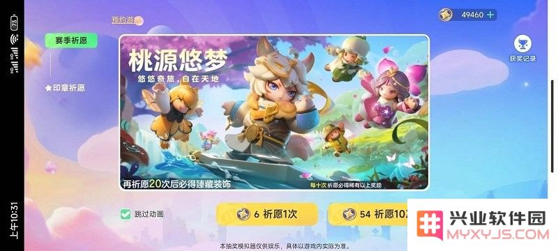 元梦之星抽奖模拟器手机版玩法教程