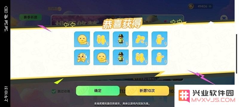 元梦之星抽奖模拟器手机版玩法教程