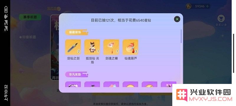 元梦之星抽奖模拟器手机版玩法教程