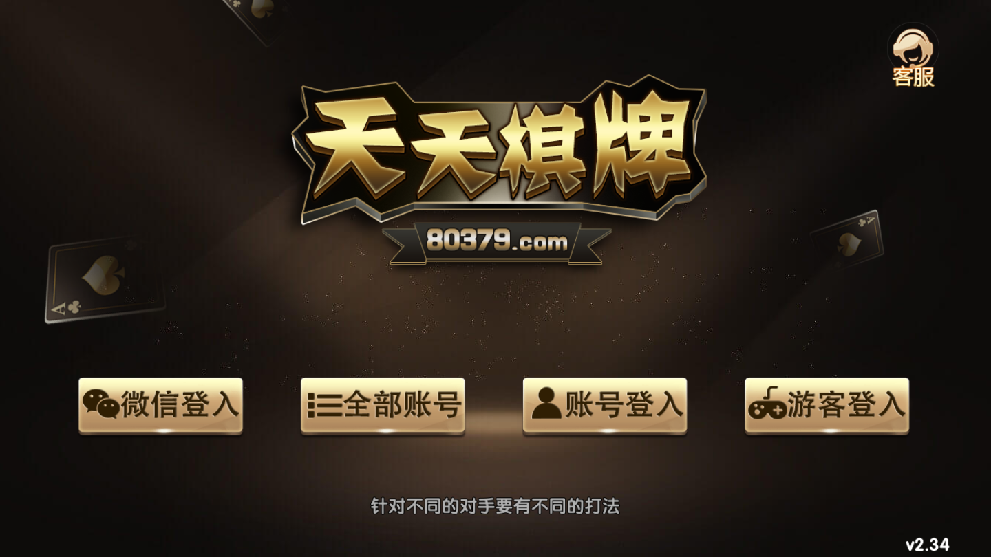天天棋牌tt519 v7.9.0 2