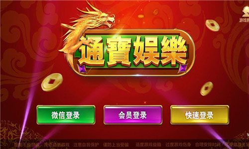 通宝棋牌官网版 v7.9.0 1