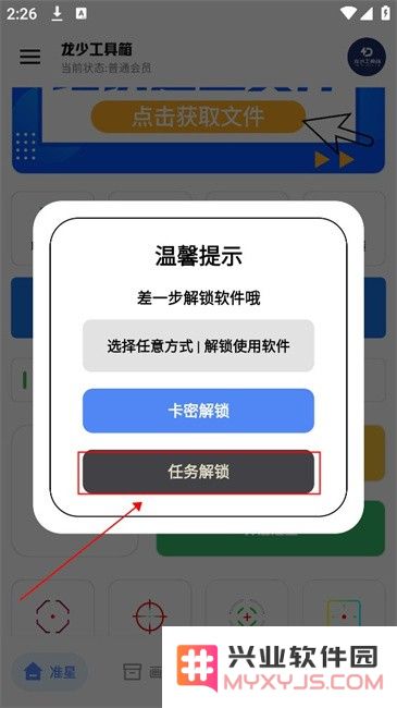 龙少工具箱官方正版