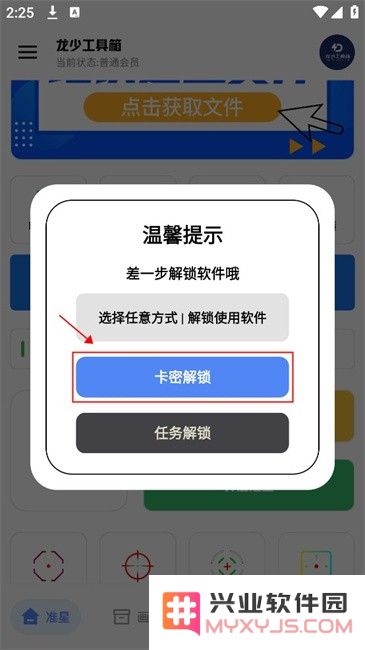 龙少工具箱官方正版