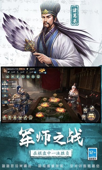 三国连环战最新版本 v60 安卓版 3