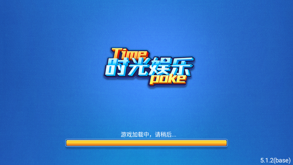时光棋牌官网 v7.9.0 1