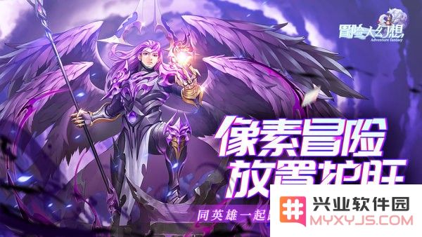 冒险大幻想游戏下载