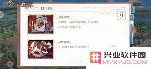 时空中的绘旅人免费版课后出行换人教程