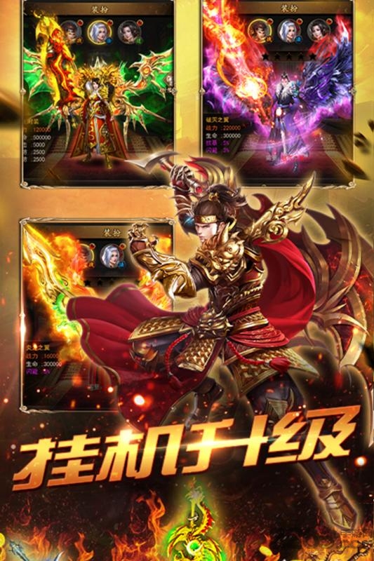 传奇霸主手游 v1.0.0 安卓版 0