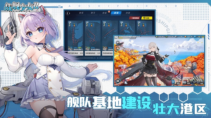 战舰少女r最新版本 v5.5.2 安卓版 3