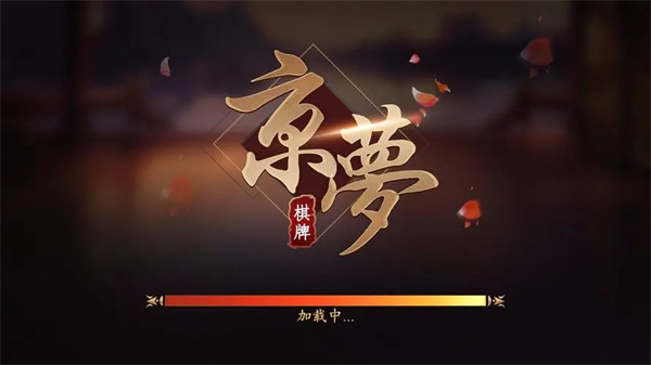 京梦棋牌最新 v7.9.0 0