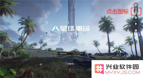 星球重启手游最新版如何解除锁区限制