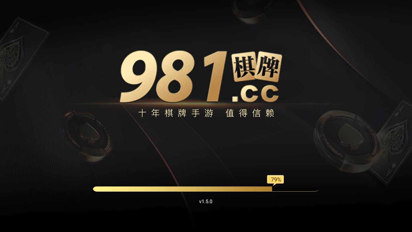 981棋牌官方版 v7.9.0 0