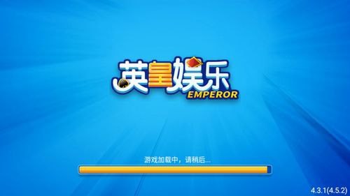 英皇国际棋牌2022 v7.9.0 0