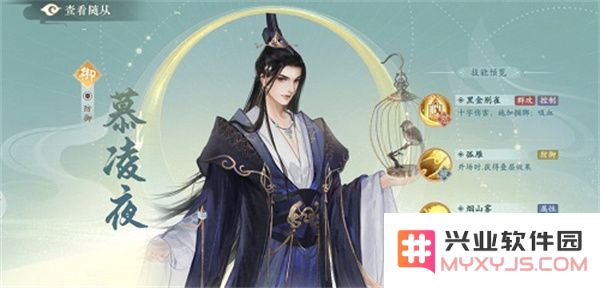 凌云诺随从选择