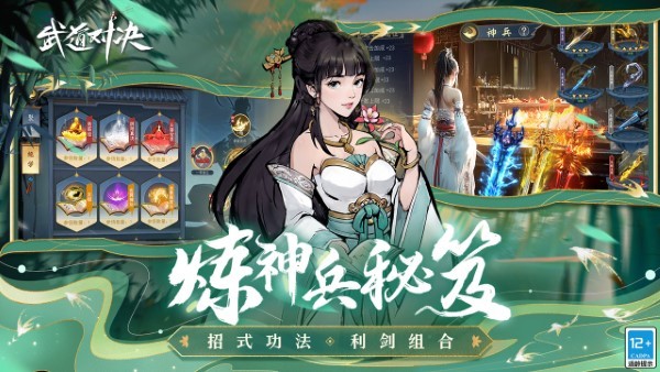 武道对决游戏 v1.0 安卓版 2
