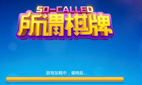 所谓棋牌苹果 v7.5.0 0
