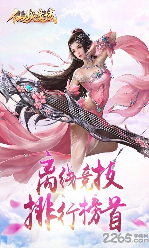 仙境魔域手游 v1.0.0 安卓最新版 2