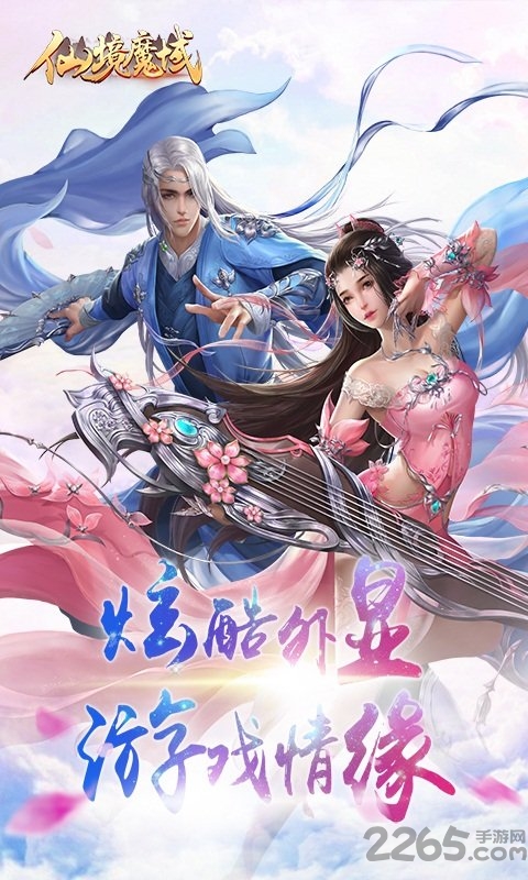 仙境魔域手游 v1.0.0 安卓最新版 1