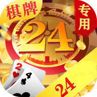 24棋牌正版