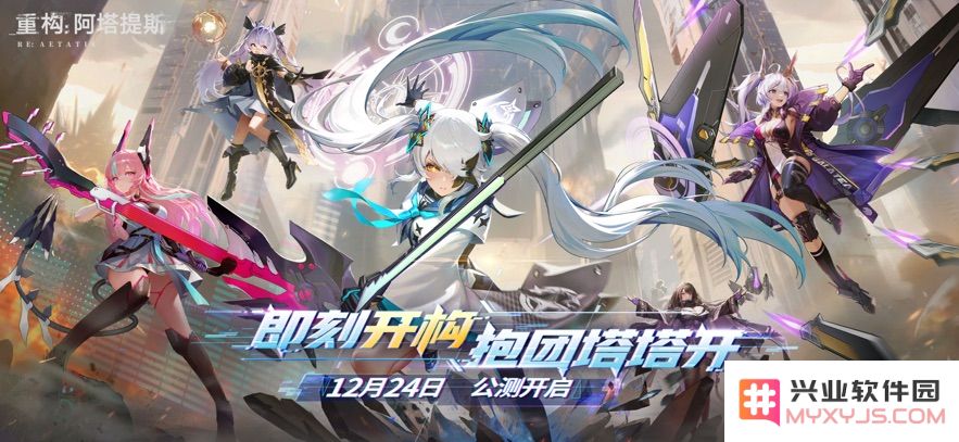 重构阿塔提斯手游下载