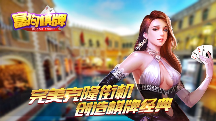 富狗棋牌送3金币 v7.9.0 1