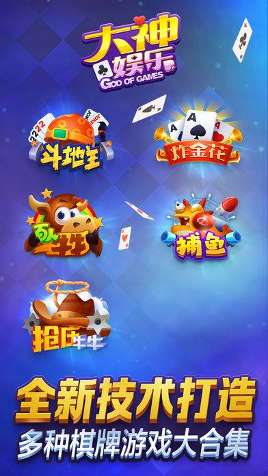 大神娱乐棋牌2023 v7.9.0 2