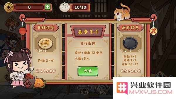 逍遥客栈游戏攻略说明