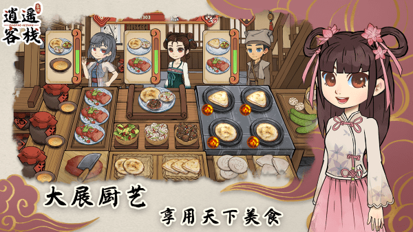 逍遥客栈手游 v1.6.5 安卓版 2