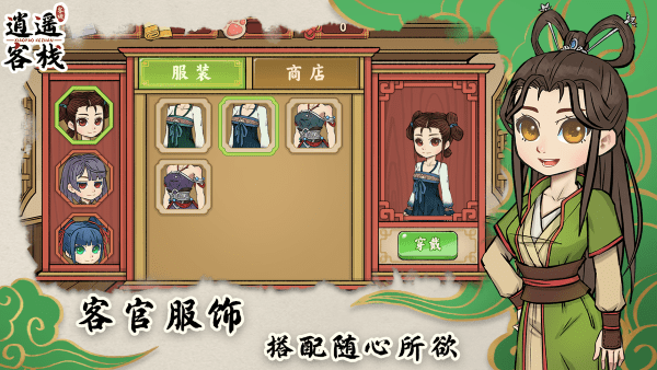 逍遥客栈手游 v1.6.5 安卓版 0