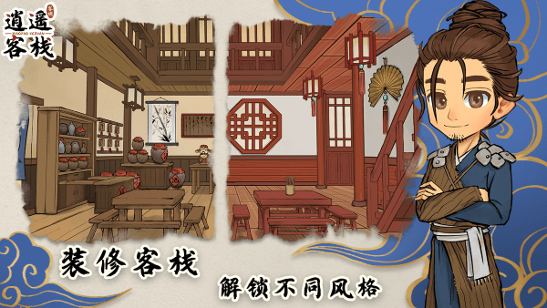 逍遥客栈手游 v1.6.5 安卓版 3